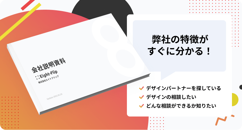 会社資料ダウンロード